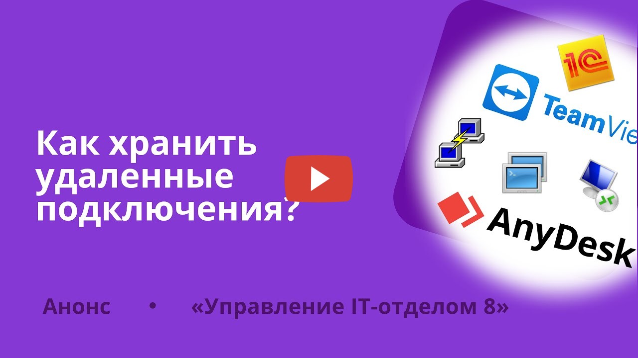 Как хранить удаленные подключения в конфигурации